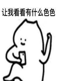 骨科腐车文