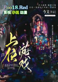 上位游戏出轨h在线观看