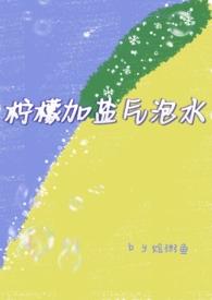 柠檬加盐泡水的功效与作用