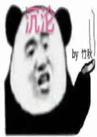 沉沦晋江