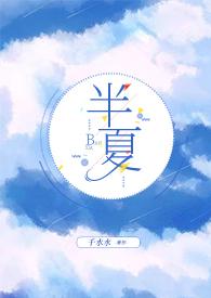 高H) 作者千水水