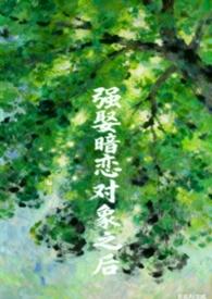 被暗恋的对象强迫