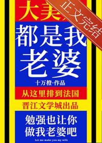 我是大美人