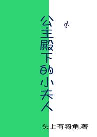 小公主殿下是什么意思