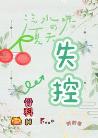 失控 hp