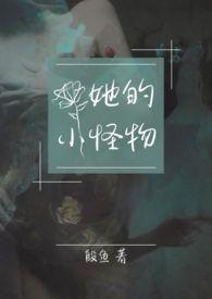 他的小怪物电竞百度