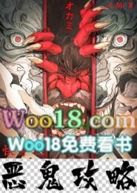 快穿之恶鬼攻略txt