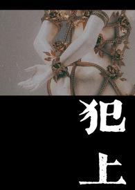 犯上(1v1)糙汉