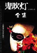 鬼吹灯之昆仑神宫在线观看免费完整版电视剧