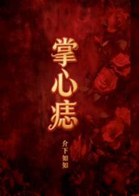 掌心痣代表什么意思