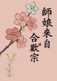 玄幻师娘