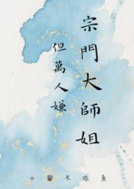 宗门师妹