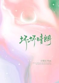 坏坏是哪部电影