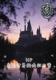 魔法世界的言情
