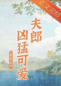 家有小夫郎阅读