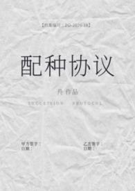 配种是什么意思