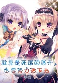 我就算是死了