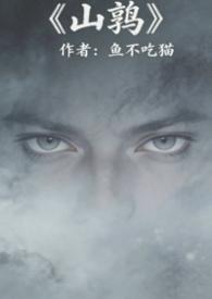 山鹑军事言情