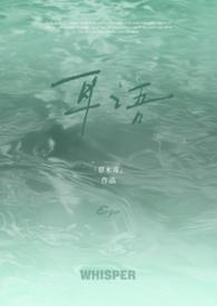 耳语