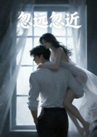 如果忽远忽近