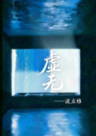 虚无大全