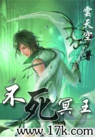 不死冥王电子书
