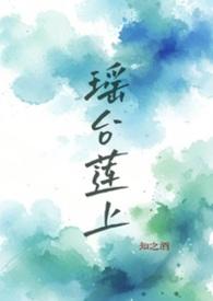 瑶台位于哪里