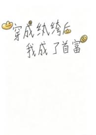 穿成纨绔日常