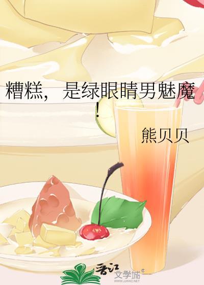 绿眼怪是什么意思