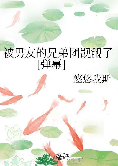 被男朋友的好兄弟睡了视频