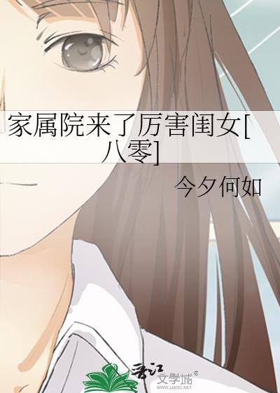 家属院的日子说说