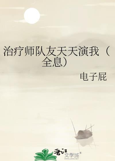 治疗师by边想文库