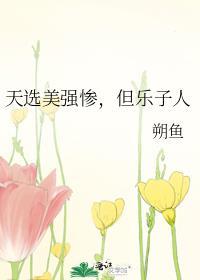 天选之子形容什么