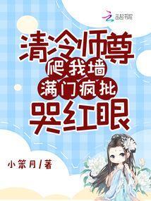 满门疯批哭红眼免费阅读TXT