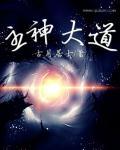 主神大道中出现的