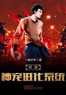 妖皇