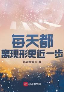 每天都离现形更近一步番外