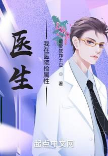 我在医院检查