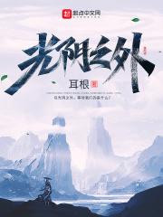 光阴之外七爷