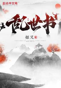 乱世书好看吗