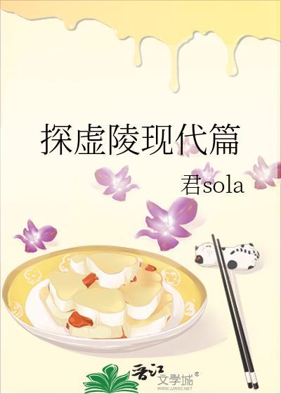 探虚陵gl古代篇第六卷