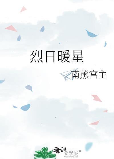 烈日暖星林浅悠