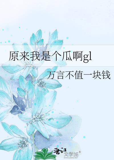 原来我是一个笑话的图片