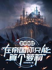 从零开始的异世界生活12