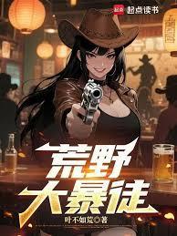 荒野大暴徒周扶妖