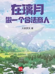 璃月按顺序观看