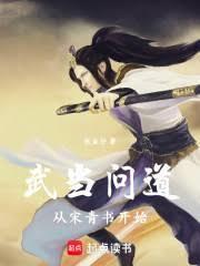 武当问道全文阅读