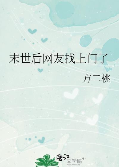 末世回来后