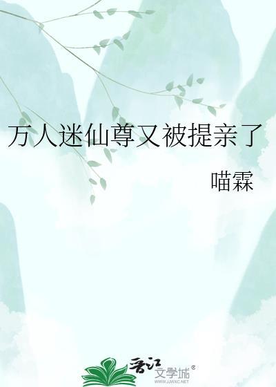 万人迷师尊又又又咸鱼了免费阅读