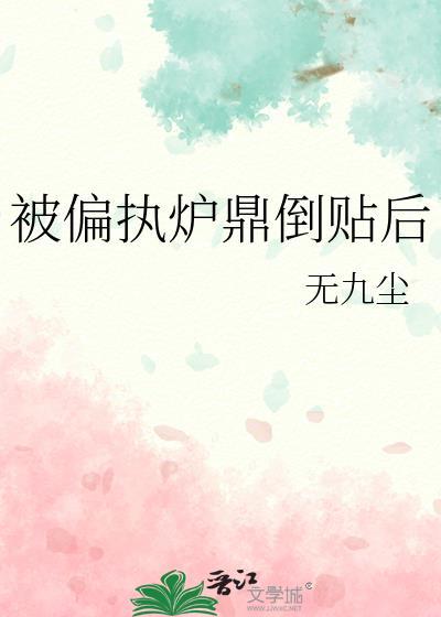 被偏执攻盯上怎么办了无防盗